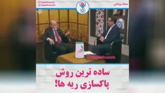 مجله پزشکی : اینجوری ریه ات رو پاکسازی کن