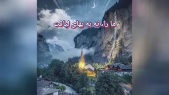 دعای ما از شما در ماه رمضان