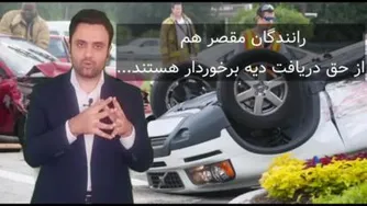 دریافت دیه از بیمه