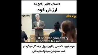 ارزش خودتان را بدانید
