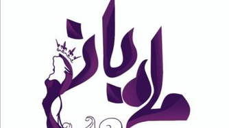مزون ماه بانو در ساوه، آموزشگاه خیاطی در ساوه