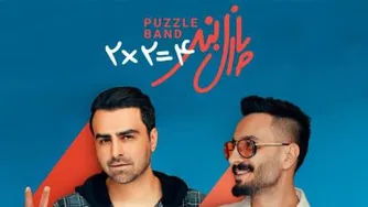 پازل بند - دو دو تا چهار تا جدید