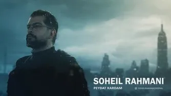 سهیل رحمانی - پیدات کرد