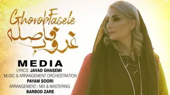 آهنگ جدید مدیا - غروب فاصله