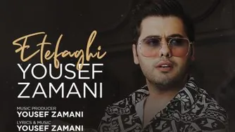آهنگ جدید یوسف زمانی - اتفاقی
