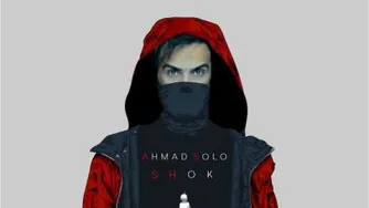 آهنگ جدید احمد سولو - شوک