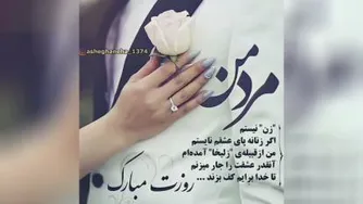 روز مرد مبارک🌹❤️