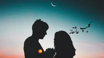 👌👌💔 💔خدا چرا عاشق شدم من💔