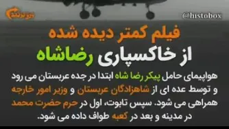 خاکسپاری رضاشاه