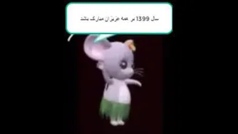 تبریک سال نو