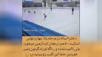 اسکیت باز حرفه ای