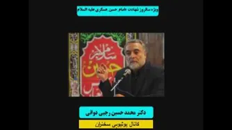 سالروز شهادت امام حسن عسکری علیه السلام