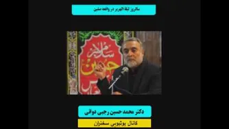 سالروز لیلة الهریر در واقعه صفین