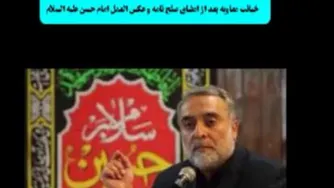 خیانت_معاویه_بعد_از_امضای_صلح_نامه_و_عکس_العمل_امام_حسن_علیه_السلام