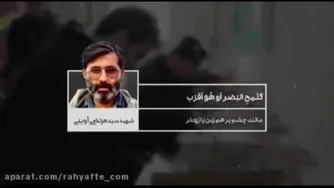 الهی عظم البلا / کلیپ جالب دعا با تکنولوژی دیپ فیک و شهدای مشهور