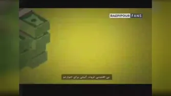 موشن گرافی جدید از شهید ادواردو آنیلی