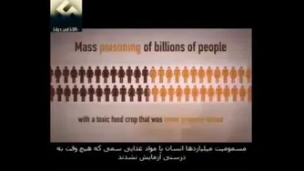 قسمتی از مستند تراریخته
