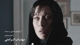 همایون شجریان خاموش باش
