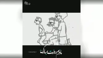 کلیپ روز مادر شاد برای وضعیت واتساپ