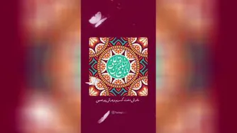 استوری ویژه ولادت امام محمد باقر علیه السلام