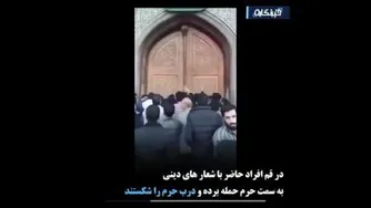 مهاجمان حرم حضرت معصومه(س)