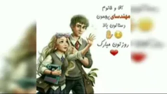 روز مهندس