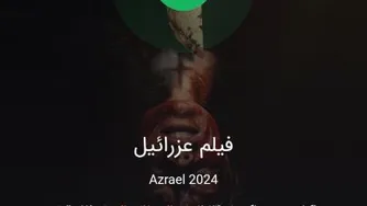 دانلود رایگان ترسناک عزرائیل