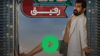 دانل ود رایگان خداحافظ رفیق