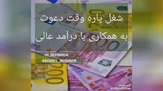 کسب وکاری با درآمد عالی