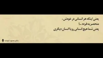 انسان با خودش منحصر به فرده