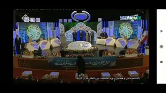 درخشش بانوان در محفل قرآنی.