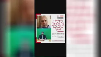 دوئل با کرونا!