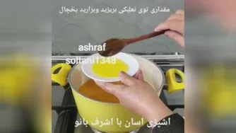 شهد بامیه و زولبیا