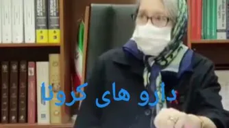 بی اثر بودن داروهای کرونا