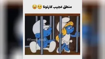 منطق عجیب کارتون