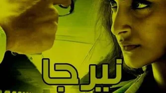 Trailer Nirja 2016