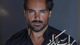 آهنگ تزریق سهراب پاکزاد + متن