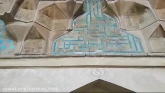 اصفهان دیدنی_مسجدجامع عتیق، قسمت دوم