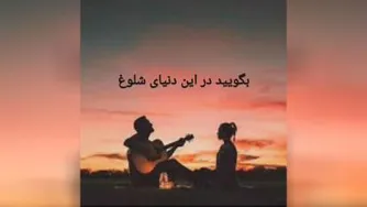 کلیپ عاشقانه