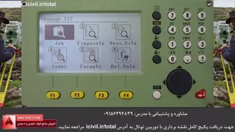 منو های توتال استیشن
