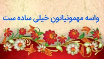 دانلود کلیپ آشپزی ساده