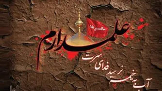 نماهنگ «سقای دشت کربلا اباالفضل»