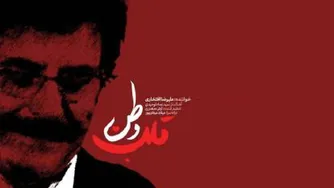 آهنگ علیرضا افتخاری قلب وطن