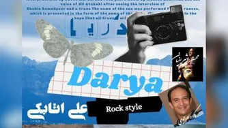 دانلود آهنگ جدید علی اتابکی دریا