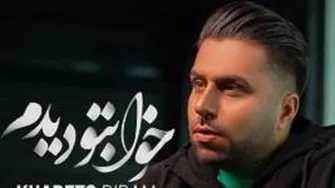 دانلود آهنگ جدید فاتح نورایی خوابتو دیدم