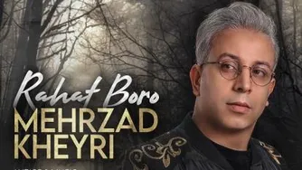 آهنگ جدید مهرزاد خیری راحت برو