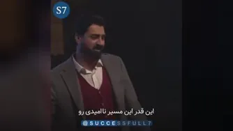 با دیدن این کلیپ اشک بریزید و #انگیزه بگیرید... #علیمردانی 👌 قسمت سوم