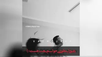حواسم بهته رفیق