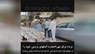 کمک‌ به مردم در عراق