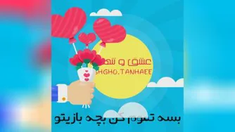 کلیپ عاشقانه شاد عاشقیت از رضا صادقی